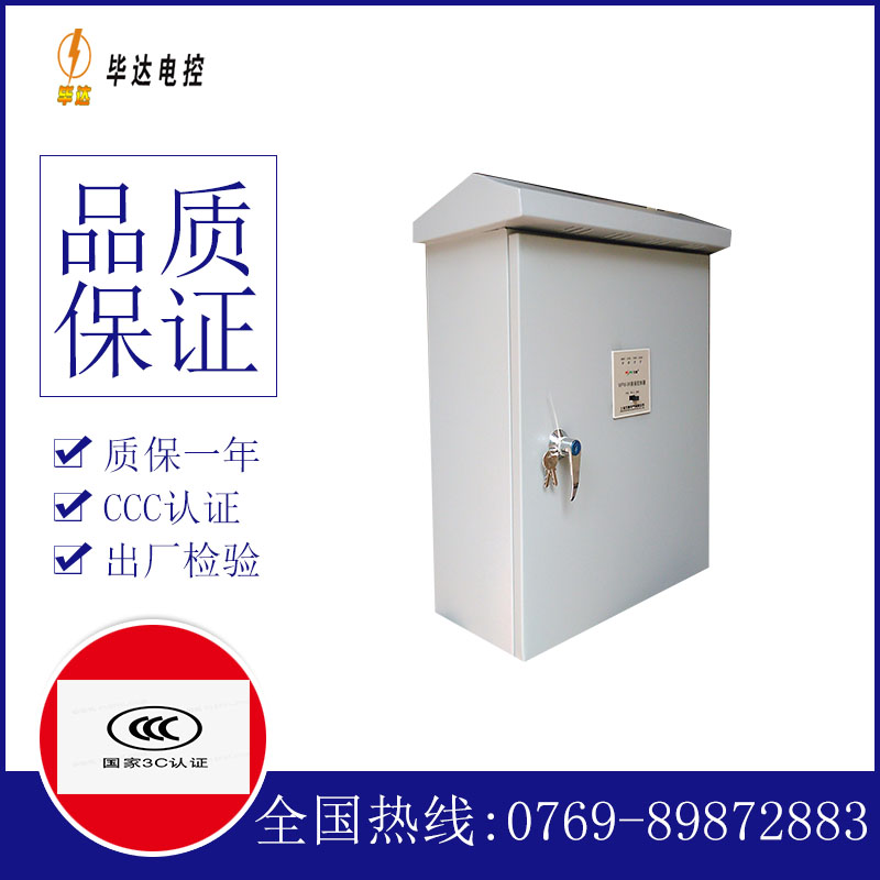 林口排污泵控制箱